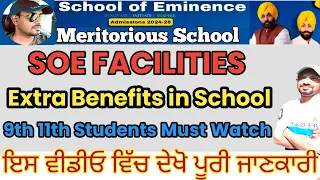 FACILITY IN SCHOOL OF EMINENCE | SOE NEW UPDATE | SCHOOL OF EMINENCE ADMISSION @digitechgyan