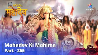 Devon Ke Dev... Mahadev || Krodhit Hua Raavan | Mahadev Ki Mahima Part 265