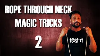 रोप मैजिक ट्रिक | Easy Rope Through Neck Magic Trick Revealed 2 | Magical Dibs