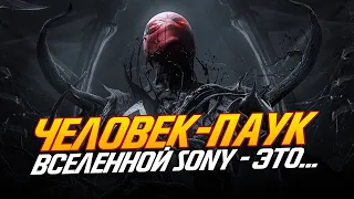 СРОЧНО! Человек-паук ВСЕЛЕННОЙ SONY будет РАСКРЫТ! Тоби Магуайр, Эндрю Гарфилд или Том Холланд?