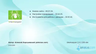 SiteAnalyzer – бесплатный анализ сайта (часть 1)