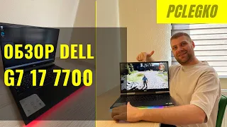 Обзор игрового ноутбука Dell G7 17 7700: inrel core i7 10th, Nvidia RTX 2070, RAM 16 Гб. Почти идеал