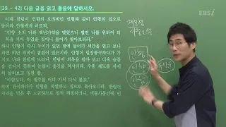 [2020학년도 고3 3월 학력평가 해설강의] 국어 (6) - 남궁민, 김철회쌤의 풀이 ([문학-고전소설] 39~42번, [문학-현대시] 43~45번)