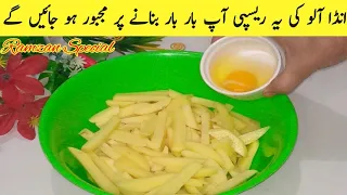 بچوں کے ساتھ ساتھ بڑوں کی بھی موجیں لگ گئی  🔥Crispy Egg Fries Recipe