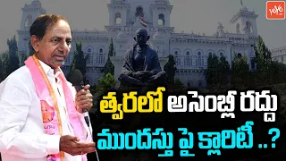 Telangana CM KCR Focus on Early Elections..? | Talasani Srinivas Yadav | Gangula Kamalakar | YOYO TV