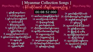 Sai Sai Maw Collection All Songs 01HD