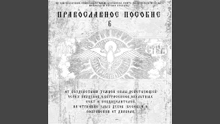 Акафист Священномученникам Киприану И Иустине