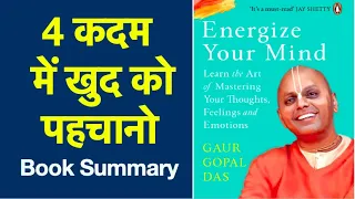 Energize Your Mind Gaur Gopal Das | Book Summary | Energize Your Mind Audiobook |