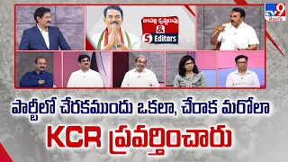 పార్టీలో చేరకముందు ఒకలా, చేరాక మరోలా KCR ప్రవర్తించారు : Jupally Krishna Rao Interview  - TV9