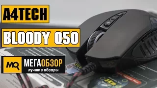 A4Tech Bloody Q50 обзор мышки