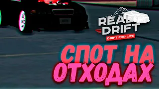 ОБНОВА | СПОТ | НАСТРЫ 3 В 1 | REAL DRIFT MTA #2