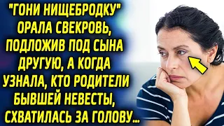 Свекровь возмущалась, подложив под сына другую, а когда узнала, кто родители бывшей…