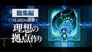 【総集編｜Core Keeper】開発しすぎてフリーズするようになった拠点【ゆっくり実況】