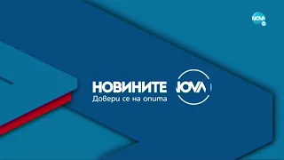 Новините на NOVA (19.09.2022 - обедна емисия)