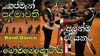 Eastern Cadet Band playing Gajaman movie Padmawathi පද්මාවති. ගජමෑන් , බොම්බෙමොටායි. අලුත්ම විදියක්.