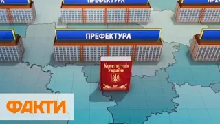 В пять раз меньше районов и префектуры: что предусматривает админреформа в Украине