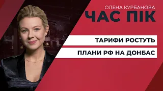 ЄС зрозумів, що РФ хоче інтегрувати Донбас/Чи буде Україна членом НАТО | ЧАС ПІК