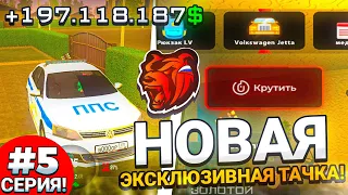 +45КК БУДНИ СЕМЬИ #5 на БЛЕК РАША! НОВАЯ ЭКСКЛЮЗИВНАЯ ППС МАШИНА JETTA! ( Black Russia )