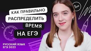 Как правильно распределить время на ЕГЭ по русскому языку?