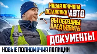 НОВОСТИ! ПОЛИЦИЯ В УСИЛЕННОМ РЕЖИМЕ ОСТАНАВЛИВАЕТ БЕЗ ПРИЧИНЫ АВТО ДЛЯ ПРОВЕРКИ ДОКУМЕНТОВ ВОДИТЕЛЯ