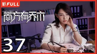 [Multi-Sub]《南方有乔木/Only Side by Side with You》37：《骄阳伴我》白百何与黑道陈伟霆意外相识，上演危险爱恋，相互救赎| #陈伟霆#白百何#李现| 都市偶像剧