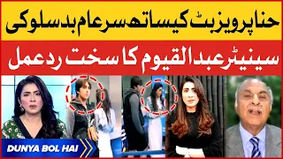 Hina Pervaiz Butt Harassed in London | Senator Abdul Qayyum Aggressive Reaction | Breaking News