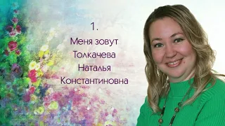 "Я - педагог" (Толкачева Н.К., Пущино)