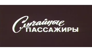 Вокализ Вадима Бибергана из х/ф "Случайные пассажиры"