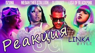 DJ Snake, Ozuna, Megan Thee Stallion, LISA of BLACKPINK - SG - реакция