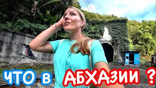 #4 Абхазия 2019// Новый Афон: ЗАПУСТЕНИЕ и БЛЕСК // Абхазия ЧАСТНЫЙ СЕКТОР // Абхазия отдых