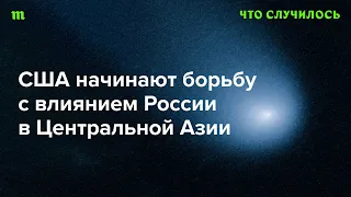 Могут ли постсоветские страны стать союзниками Америки?