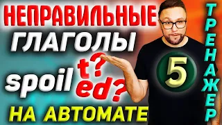 6. Неправильные глаголы английского языка | 7 группа #SmartAlex100%English, #английскийязык