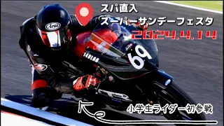 #spa直入 #2stroke #racingmachine #s80 #race #小学生 #初参戦 #決勝