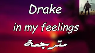 اغنية كيكي الأصليه مترجمة بالعربي-Drake in My Feelings Lyrics in Arabic