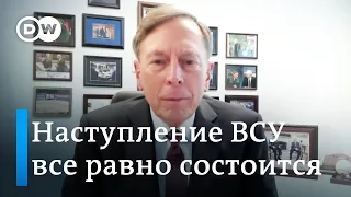 Американский генерал и экс-глава ЦРУ о контрнаступлении Украины и разрушении дамбы Каховской ГЭС