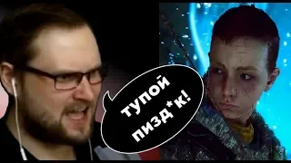 Куплинов. God of War. Смешные моменты