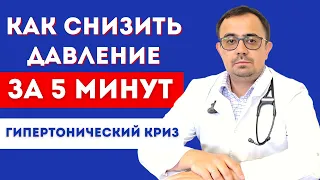 Как снизить давление?  Гипертонический криз. Как справиться и чем опасен?