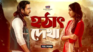 Bangla New Natok 2023 | Hotath Dekha | হঠাৎ দেখা | Apurba | Mehazabien Chowdhury | Drama Hungama