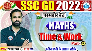 Time & Work Maths Tricks | समय और कार्य  | SSC GD Maths #37 | SSC GD Exam 2022 | Maths By Deepak Sir