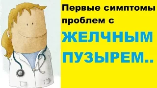 Первые симптомы проблем с желчным пузырем, которые не стоит игнорировать