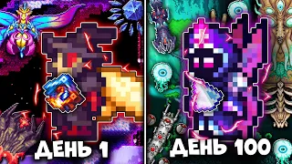 100 Дней В Terraria За Мага Calamity Mod (Террария Каламити) #2 ХардМод И Лунный Лорд!