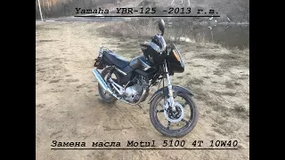 YBR 125 Yamaha / открытие сезона 2018 г. + замена масла.