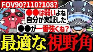 視野角難民必見!!おすすめ視野角について話すぼるずたち【VOLzZ/tttcheekyttt/みたらし沼/切り抜き】