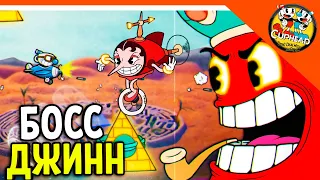 🏆 НОВЫЙ БОСС ДЖИНН! ЛУНА! КАПХЕД ИГРА! 😈 КАПХЕД И МАГМЕН 🌟 CUPHEAD Прохождение на русском