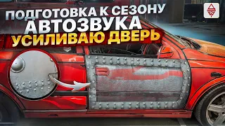 Готовим OPEL к сезону автозвука 2024 / Усиливаю ДВЕРЬ