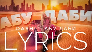 DASHI - АБУ ДАБИ | LYRICS / ТЕКСТ | KOGI