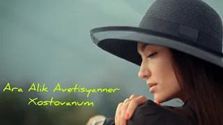 Ara Alik Avetisyanner - Xostovanum Ара и Алик Аветисяннер - Хостованум ( Official Music Video ) 2022