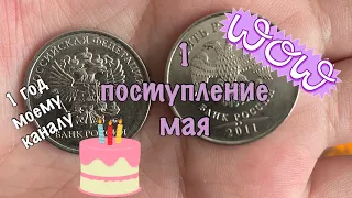 1 зарплата мая 2023. 1 год моему каналу. Благодарю вас мои зрители 😘