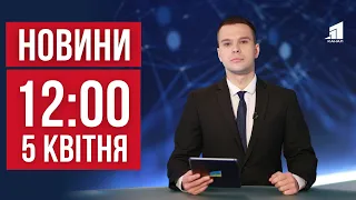 НОВИНИ 12:00. Ворог готується до нових масованих ударів. Дрони атакували росію. Ошукали на 28 млн