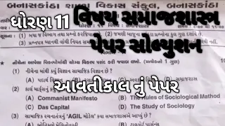 Std_11_Samajsastra_Paper_Solution_-_Banaskantha_Shala_Vikas_Sankul_Std_11_Samajsastra_Paper_Solution